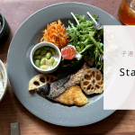 子連れランチ　Sta.神田