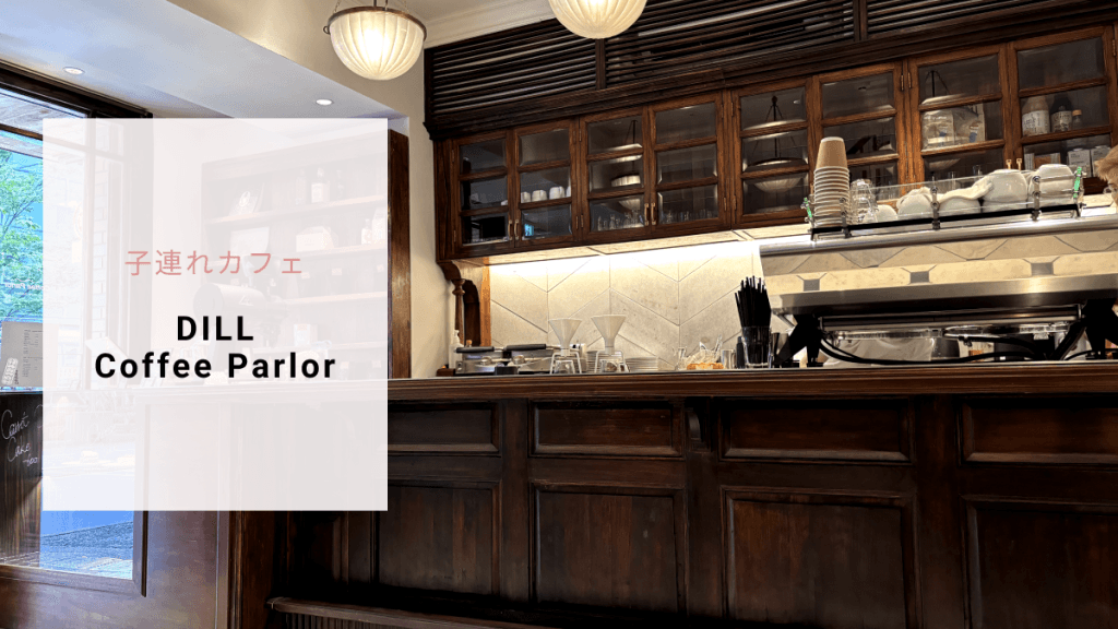 DILL Coffee Parlor